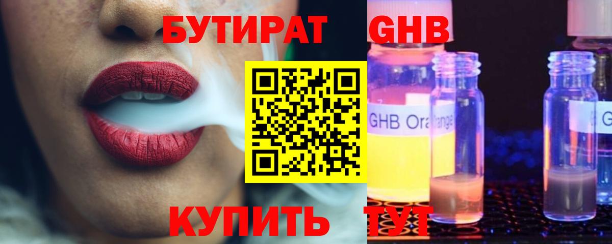 Бутират бутик Соликамск