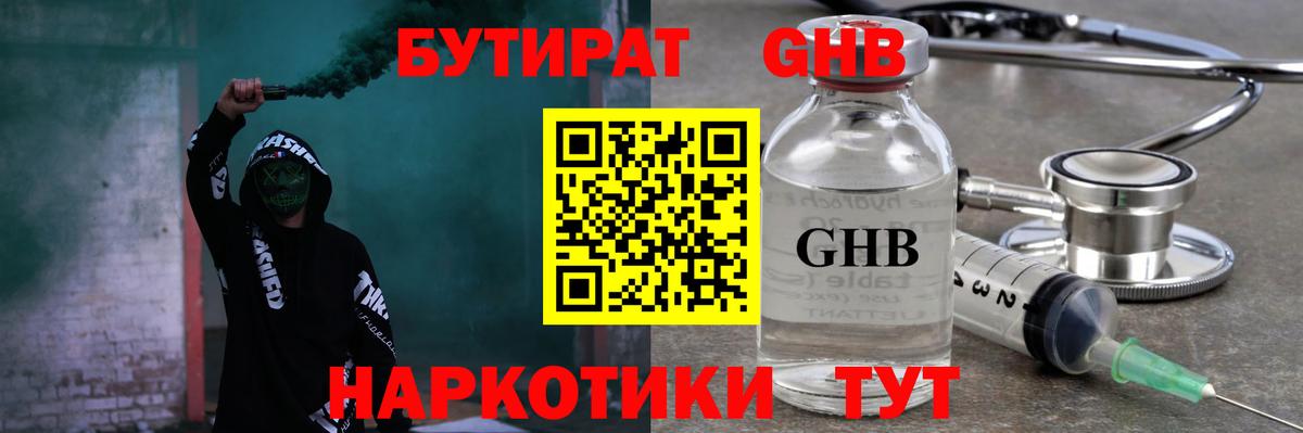 Бутират  Вход с VPN  Соликамск  Бутират бутик 