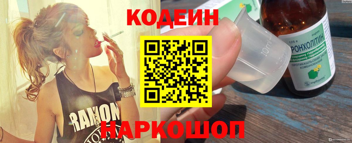 Кодеиновый сироп Lean напиток Lean (лин)  Codein напиток Lean (лин)  Соликамск  Вход с VPN 